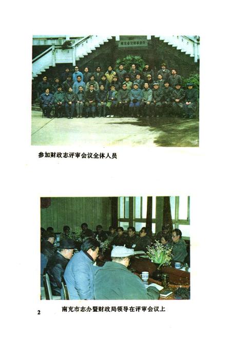 《南充财政志》.pdf电子版_四川省志插图5