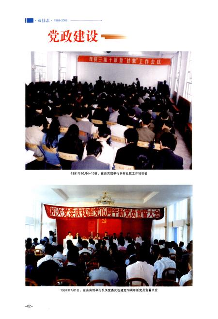 《《茂县志(1988-2005)》》.pdf电子版_四川省志插图4