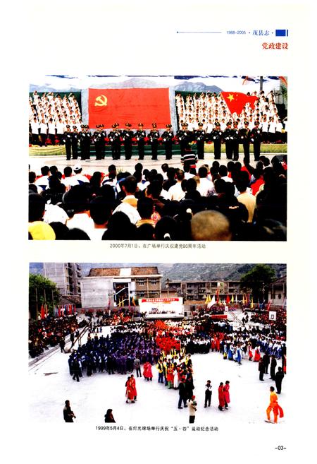《《茂县志(1988-2005)》》.pdf电子版_四川省志插图5