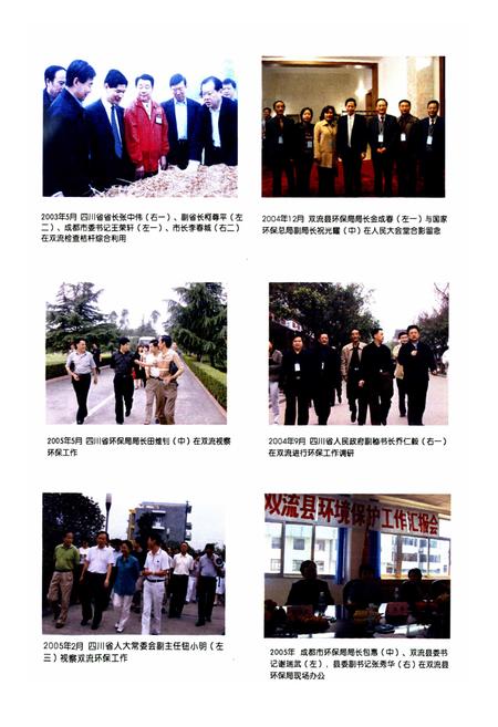 《《双流县环境保护志(2005年本)》》.pdf电子版_四川省志插图2