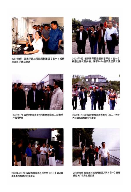 《《双流县环境保护志(2005年本)》》.pdf电子版_四川省志插图3