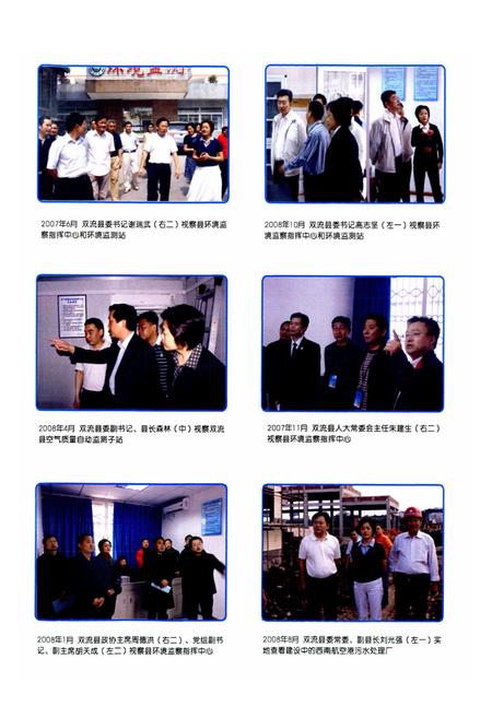 《《双流县环境保护志(2005年本)》》.pdf电子版_四川省志插图4