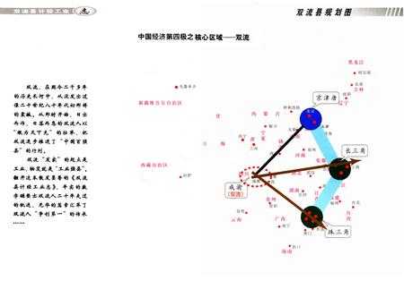 《《双流县计经工业志(2005年本)》》.pdf电子版_四川省志插图2