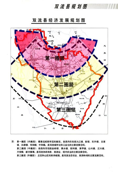 《《双流县计经工业志(2005年本)》》.pdf电子版_四川省志插图4