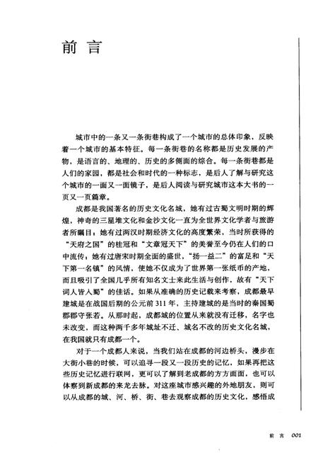 《成都街巷志(上卷)》.pdf电子版_四川省志插图4