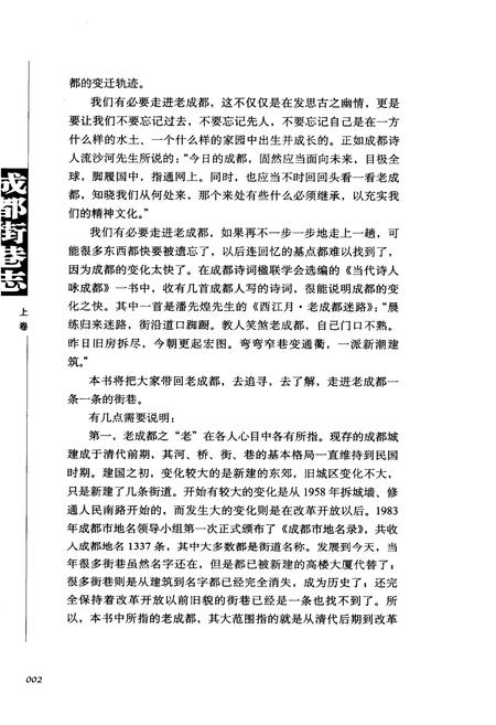 《成都街巷志(上卷)》.pdf电子版_四川省志插图5