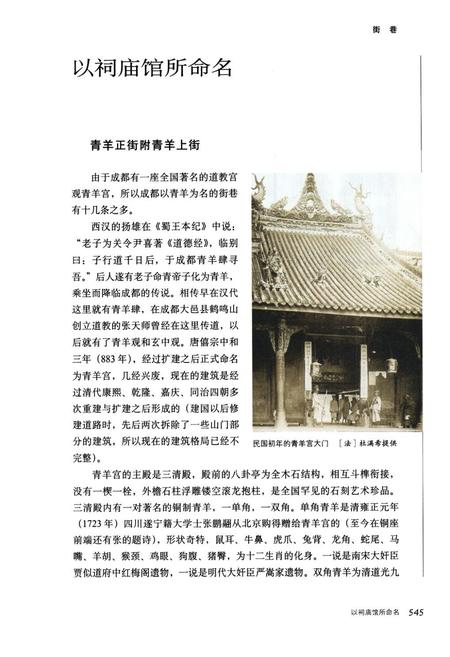 《成都街巷志(下卷)》.pdf电子版_四川省志插图2