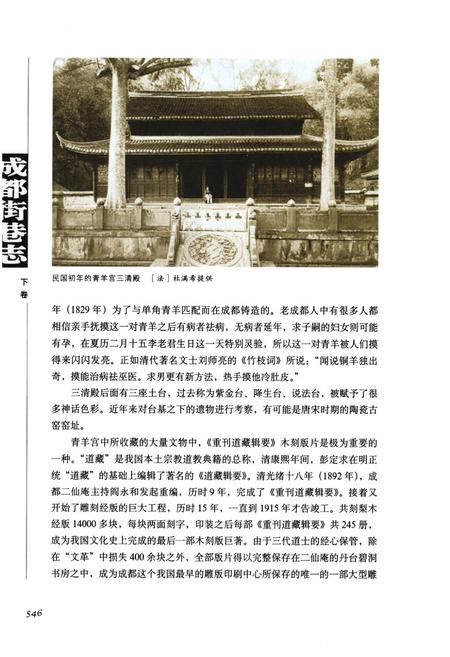 《成都街巷志(下卷)》.pdf电子版_四川省志插图3