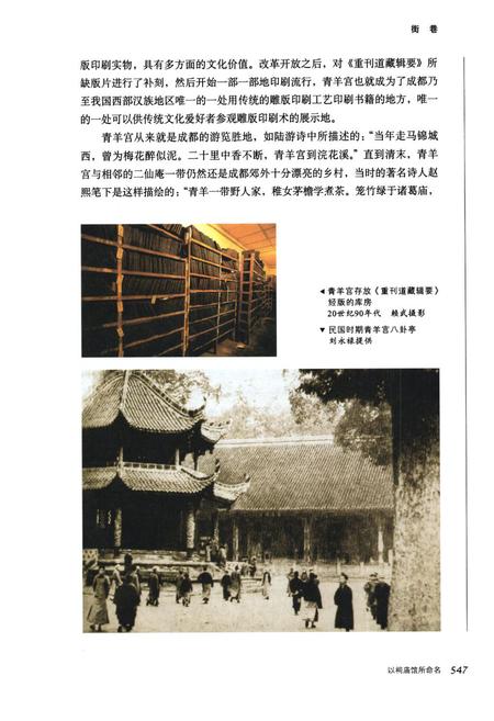 《成都街巷志(下卷)》.pdf电子版_四川省志插图4