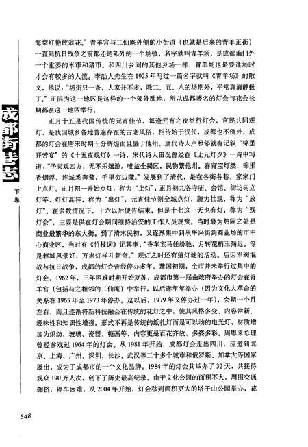 《成都街巷志(下卷)》.pdf电子版_四川省志插图5