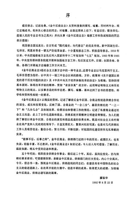 《金牛区商业志》.pdf电子版_四川省志插图4