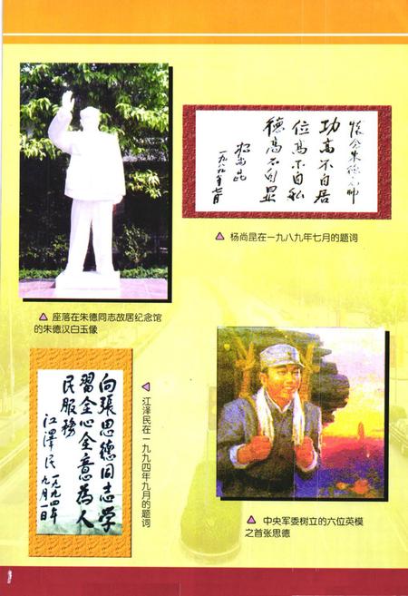《仪陇县人民政府志(1985-2002)》.pdf电子版_四川省志插图2