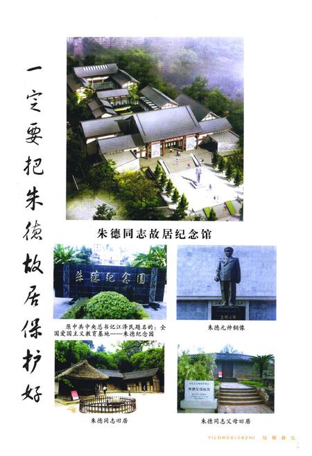 《仪陇县志》.pdf电子版_四川省志插图5