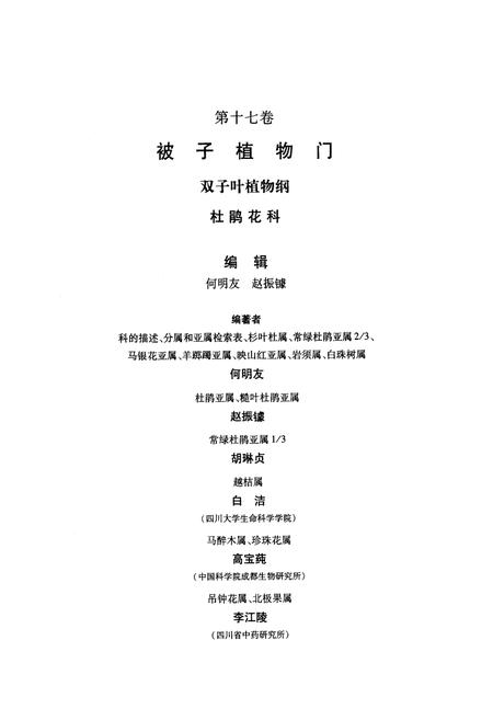《四川植物志(第十七卷)》.pdf电子版_四川省志插图4