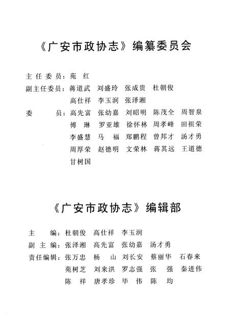 《广安市政协志》.pdf电子版_四川省志插图3