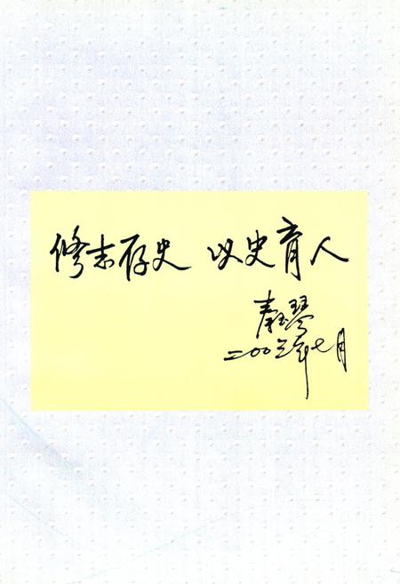 《广安市政协志》.pdf电子版_四川省志插图4