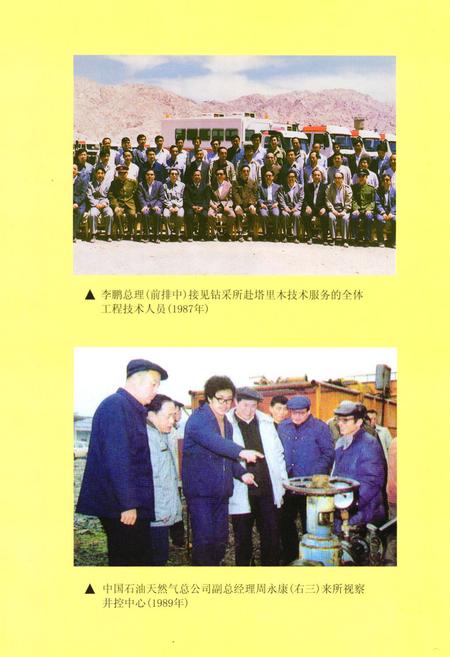 《钻采工艺研究所志》.pdf电子版_四川省志插图2