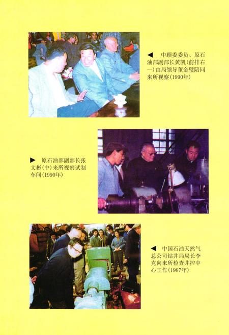 《钻采工艺研究所志》.pdf电子版_四川省志插图3