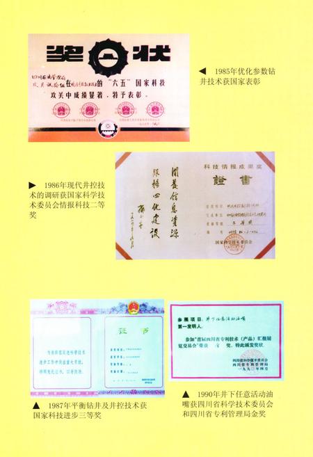 《钻采工艺研究所志》.pdf电子版_四川省志插图5
