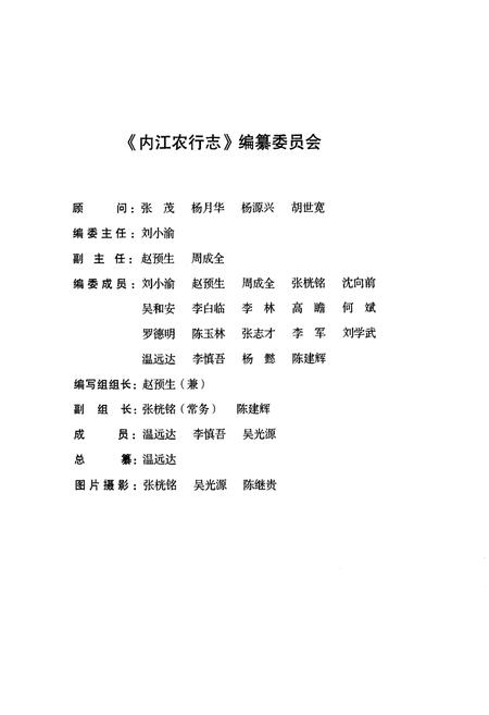 《内江农行志》.pdf电子版_四川省志插图2