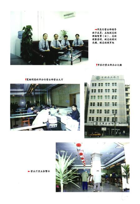 《内江农行志》.pdf电子版_四川省志插图4