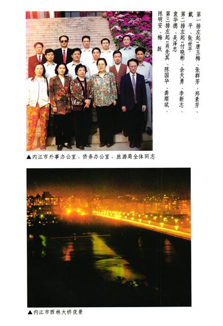 《内江地区外事侨务旅游志》.pdf电子版_四川省志插图4