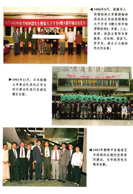 《内江地区外事侨务旅游志》.pdf电子版_四川省志插图5