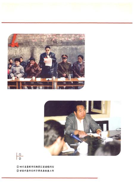 《九龙县志·续篇(1986-2000年)》.pdf电子版_四川省志插图3