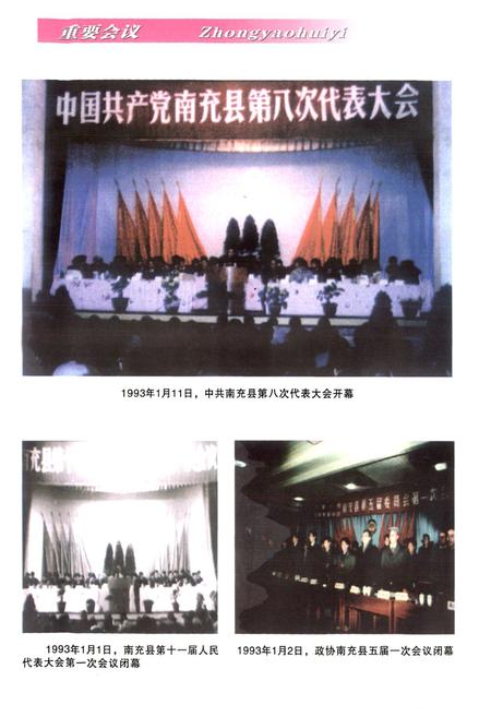 《南充县志(1986-1993)》.pdf电子版_四川省志插图5