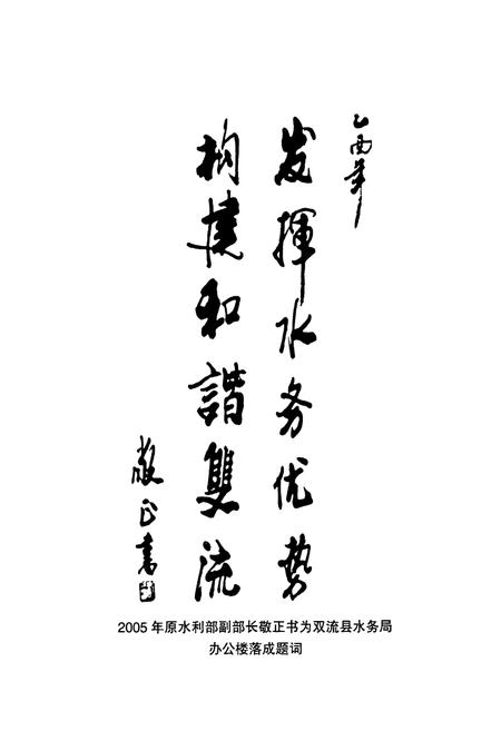 《双流县水利志(2005年本)》.pdf电子版_四川省志插图2