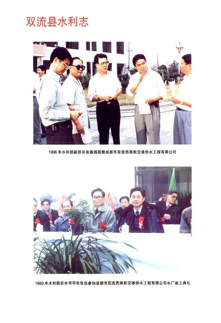 《双流县水利志(2005年本)》.pdf电子版_四川省志插图4