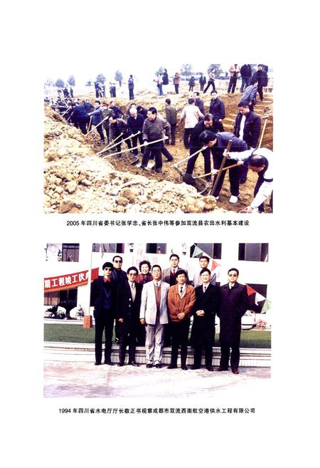 《双流县水利志(2005年本)》.pdf电子版_四川省志插图5