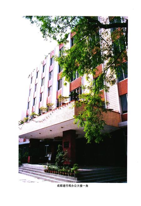 《成都建行志(1949-1989)》.pdf电子版_四川省志插图4