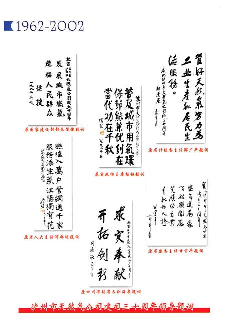 《泸州市天然气公司志(1962-2002)》.pdf电子版_四川省志插图5