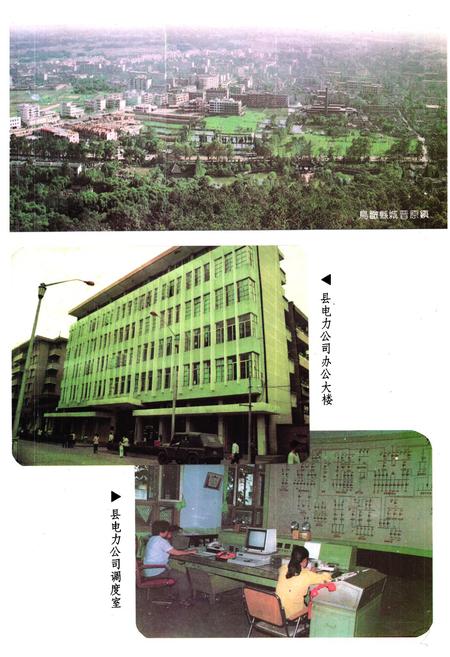 《大邑县电力志》.pdf电子版_四川省志插图4