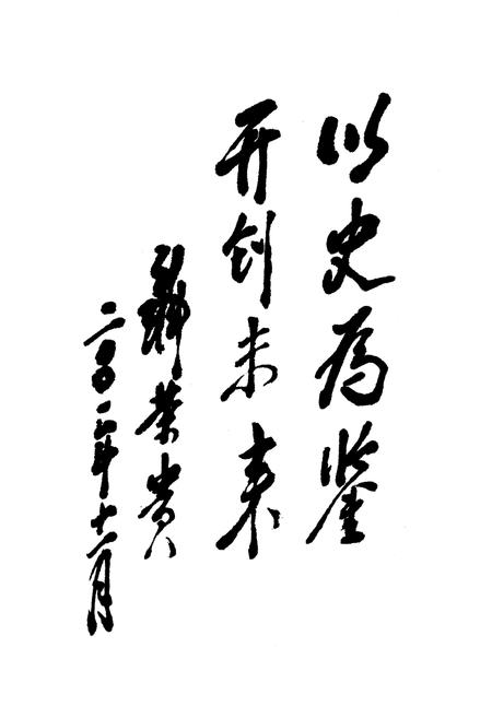 《蒲江县政协志1950-2001》.pdf电子版_四川省志插图2