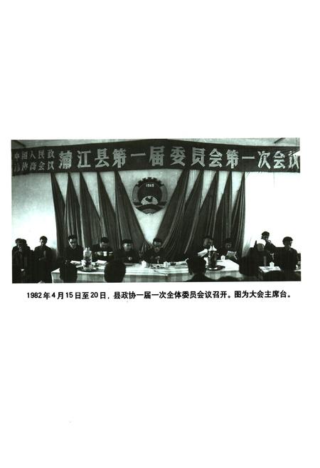 《蒲江县政协志1950-2001》.pdf电子版_四川省志插图4