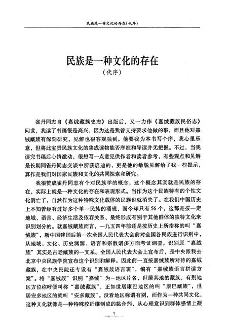 《嘉绒藏族民俗志》.pdf电子版_四川省志插图2