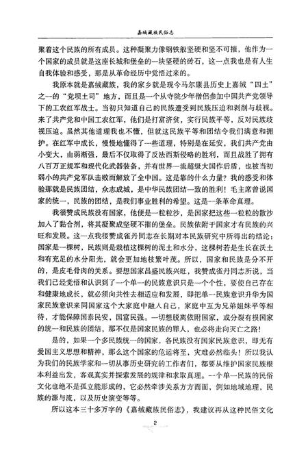《嘉绒藏族民俗志》.pdf电子版_四川省志插图3