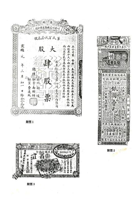 《宜宾县金融志》.pdf电子版_四川省志插图5