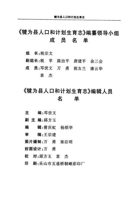 《犍为县人口和计划生育志(1986-2005)》.pdf电子版_四川省志插图2