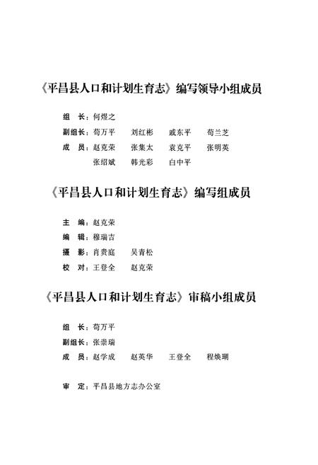 《平昌县人口和计划生育志(1728-2005)》.pdf电子版_四川省志插图3