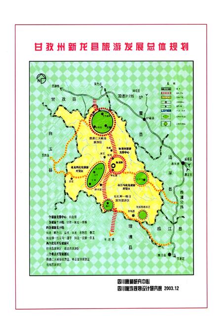 《新龙县志(1988-2006)》.pdf电子版_四川省志插图5
