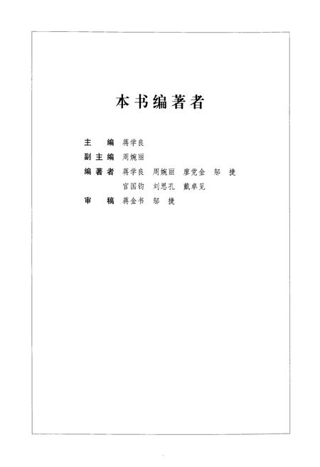 《四川畜禽寄生虫志》.pdf电子版_四川省志插图3
