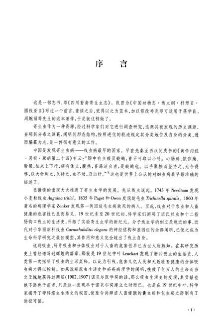 《四川畜禽寄生虫志》.pdf电子版_四川省志插图5