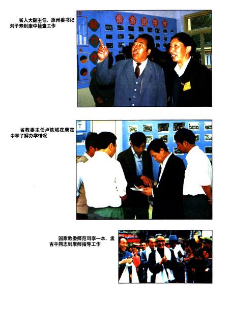 《《甘孜藏族自治州教育志》》.pdf电子版_四川省志插图5