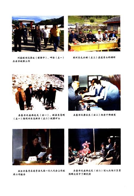 《《道孚县志(1991~2005)》》.pdf电子版_四川省志插图4