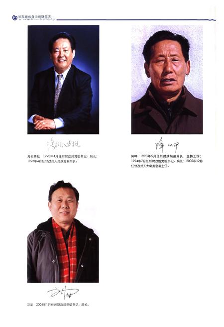 《《甘孜藏族自治州财政志(1991-2005)》》.pdf电子版_四川省志插图3