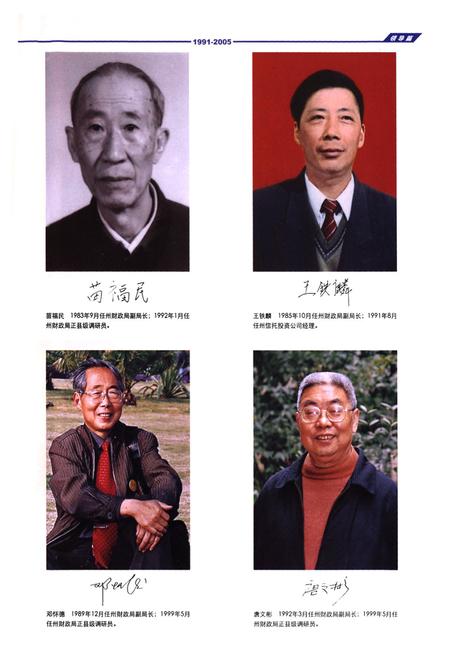 《《甘孜藏族自治州财政志(1991-2005)》》.pdf电子版_四川省志插图4