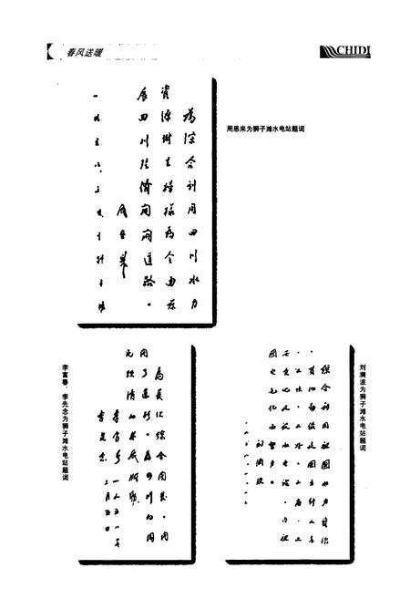 《《国家电力公司成都勘测设计研究院志(1953-1995)》》.pdf电子版_四川省志插图4